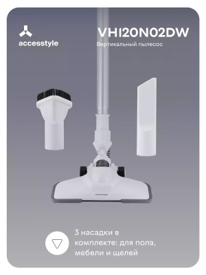 Купить Пылесос вертикальный Accesstyle VH120N02DW-8.png